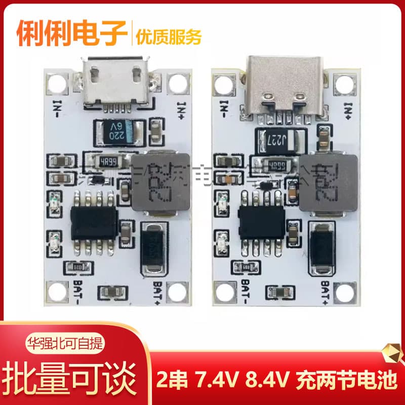 2 strings of 7.4V 8.4V lithium battery boost charging module USB charging board 5V2A to 8.4V to charge two batteries