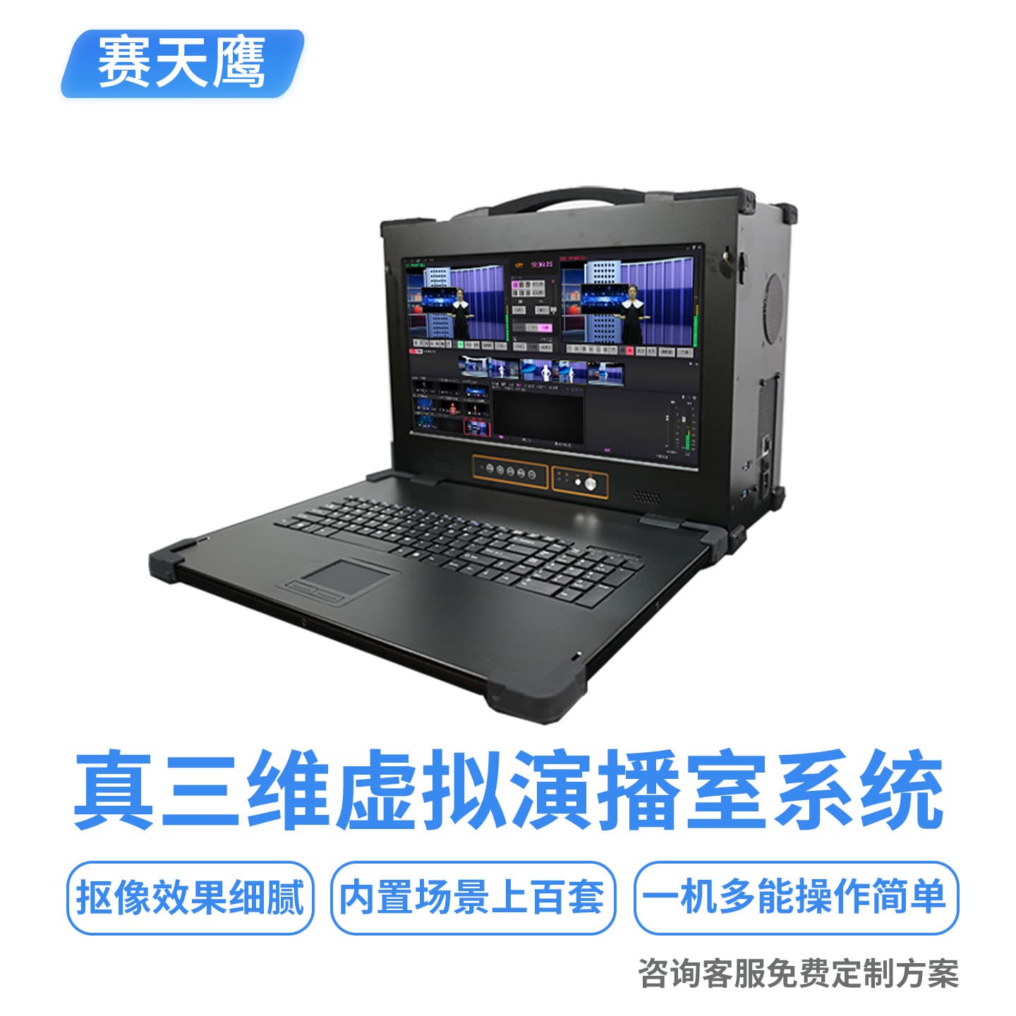 Saitianying STY-VS200HP True 3D Virtual Studio System, Live Production, 3D Keying Production Equipment