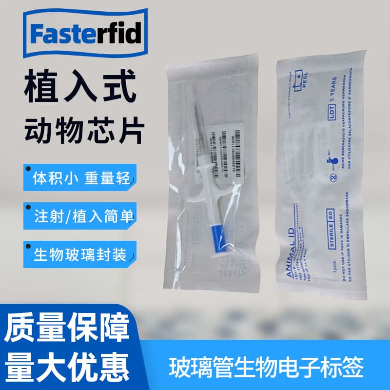 EM4305 implantable chip syringe pet overseas chip international standard ISO 11784 11785