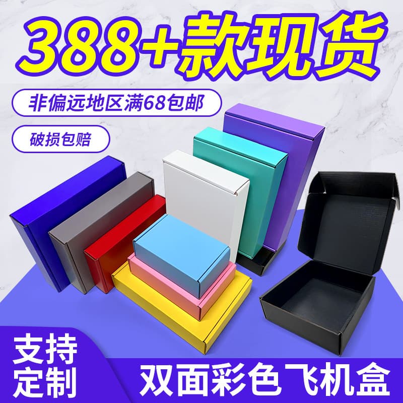 Colorful corrugated box, white double-sided color printing, black express packaging box, pink square, in-stock packaging paper box