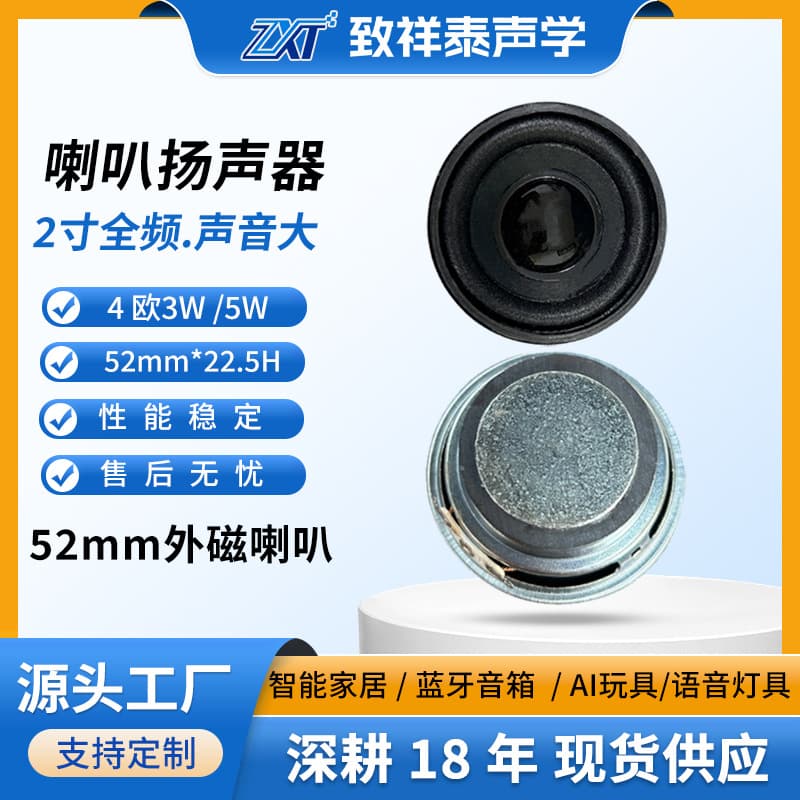 52mm Round External Magnet Speaker 4 Ohm 5W Bluetooth Speaker Card Insertion Small Pair Box Audio 2-inch Full Range Speaker