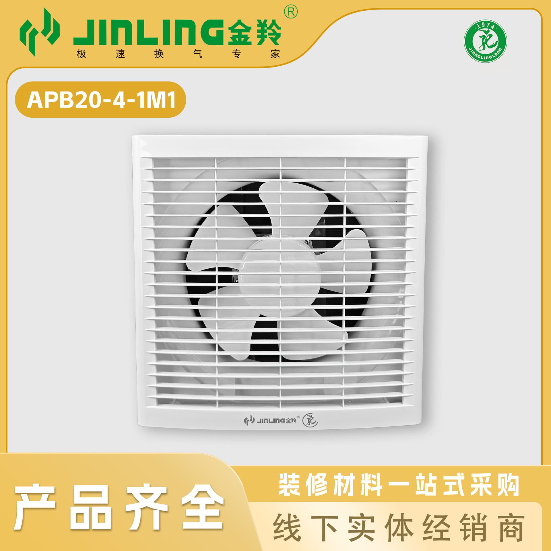 Jiling 6-inch exhaust fan with mesh cover, deluxe louvered ventilation fan, bathroom exhaust model APB20-4-1M1