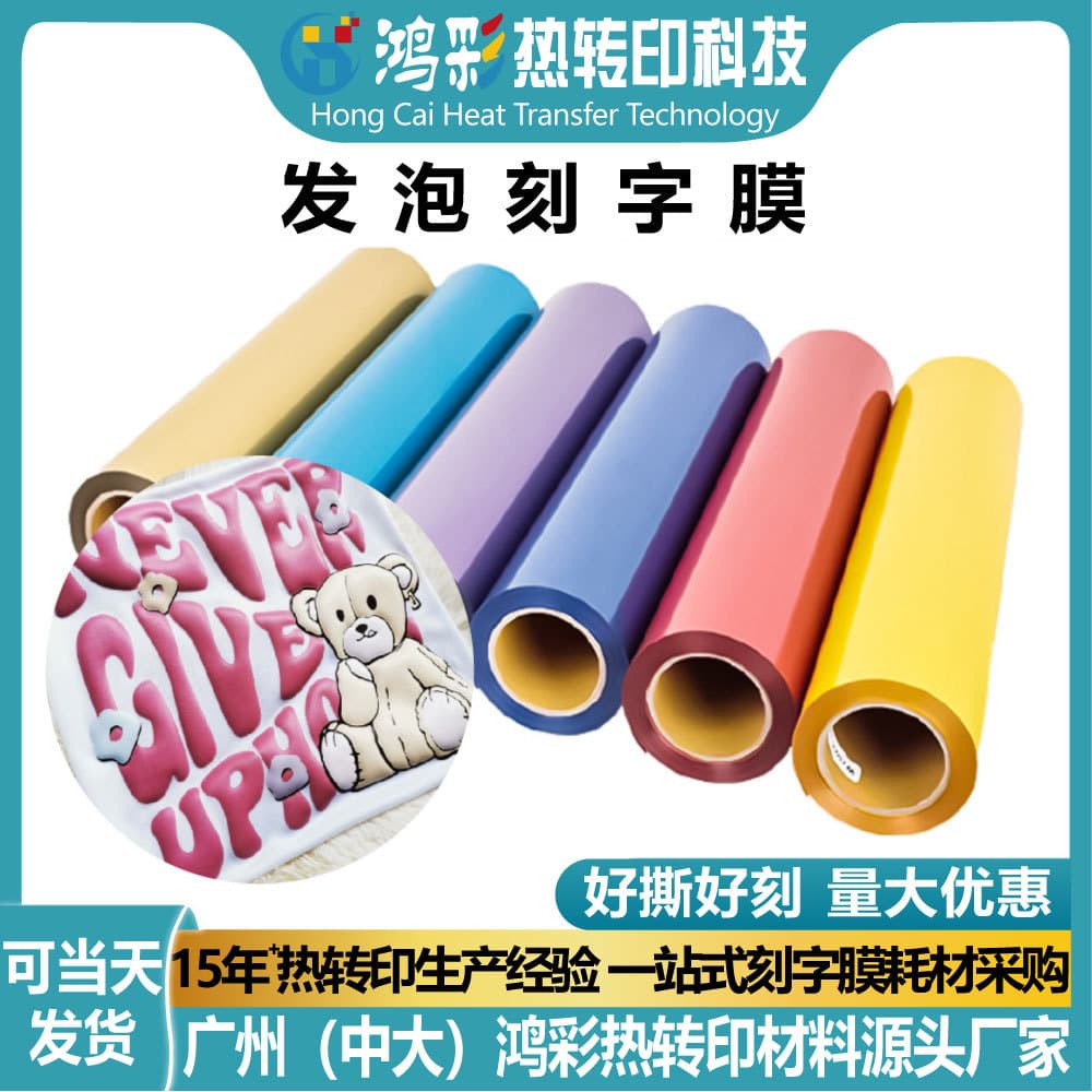 Hongcai Foam Embossing Vinyl 3D Puff Heat Transfer Vinyl for Clothing Custom Easy Cut