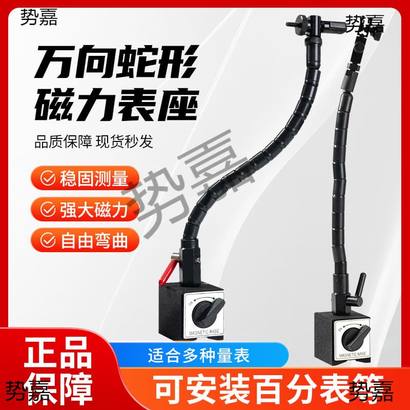 Snake-Type Universal Flexible S-Type Universal Magnetic Stand, Manufacturer Dial Indicator Magnetic Stand