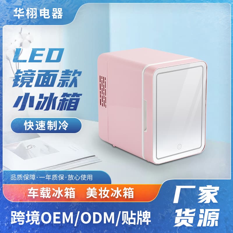 Car household small refrigerator USB gift electronic refrigeration LED mirror dimmable cosmetics mini refrigerator