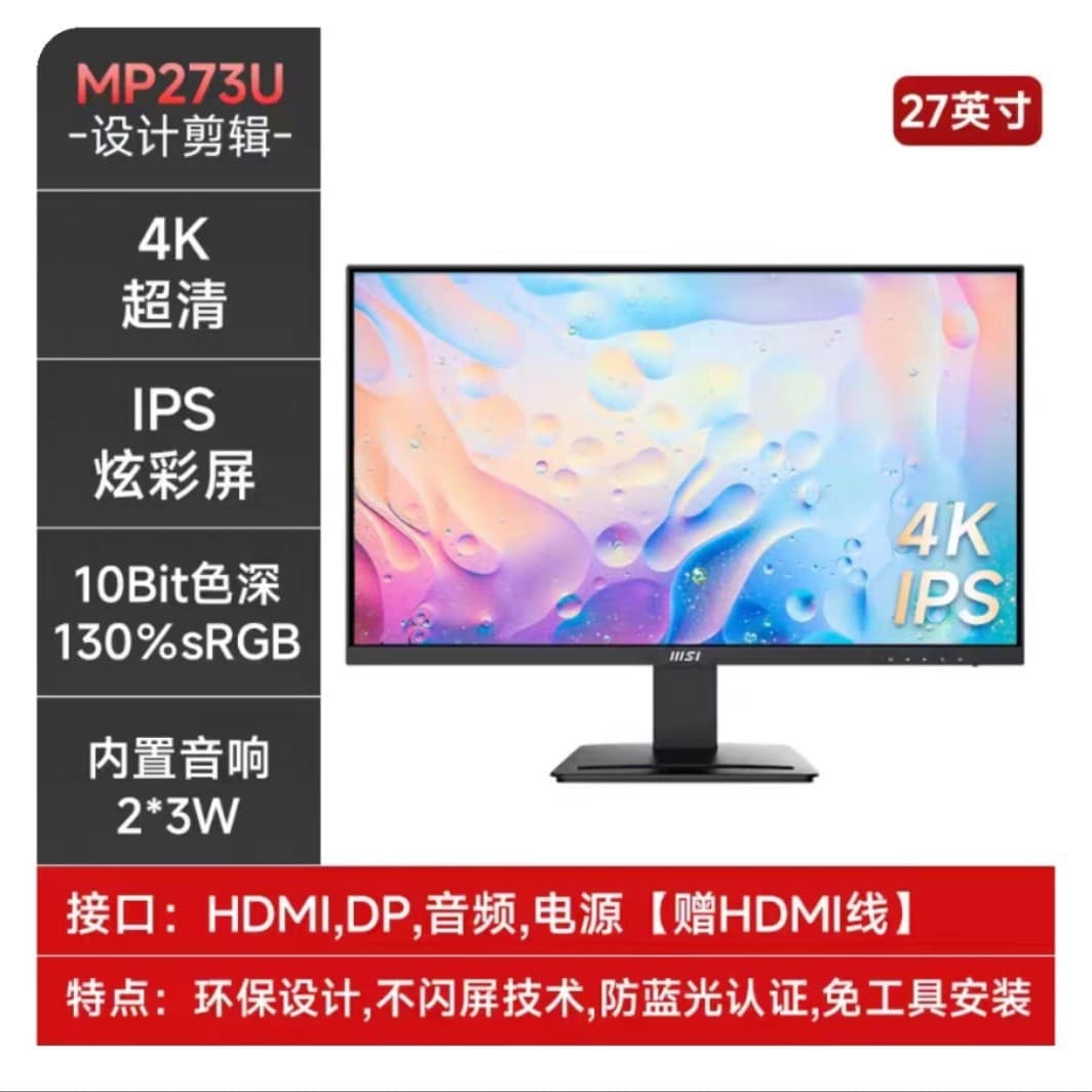 MSI MD271UL 27-inch 4K TYPE-C Interface Anti-Blue Light Eye Care Screen Office Computer Monitor Commercial