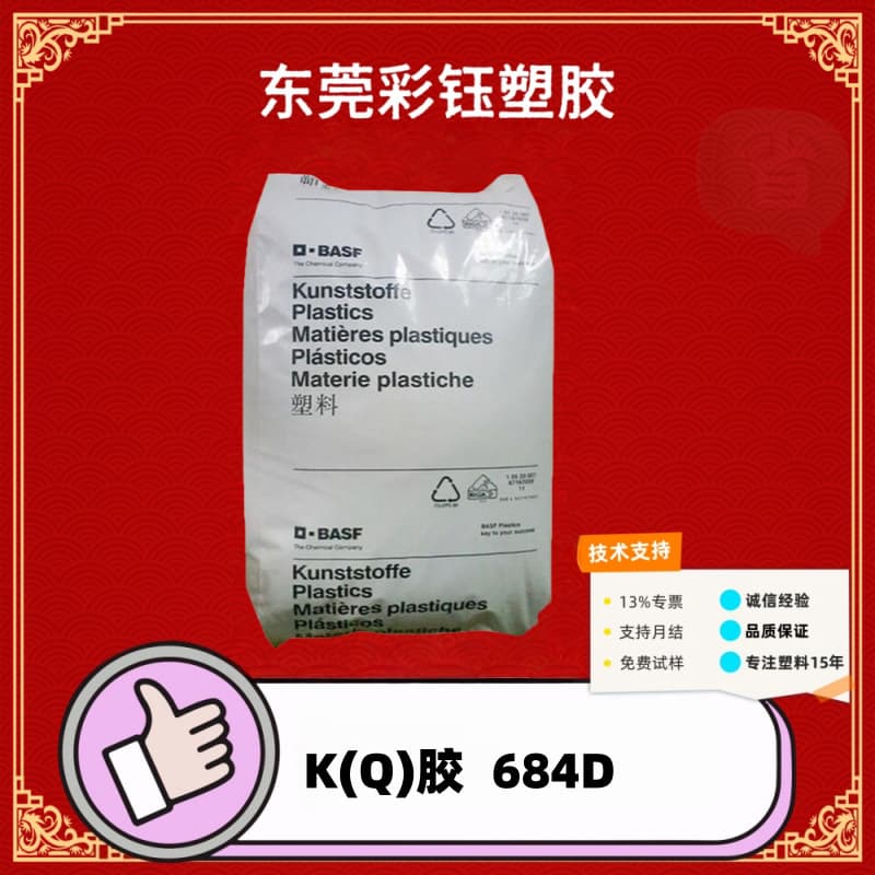 K(Q) Resin Germany BASF 684D Toughened Injection Grade High Transparency High Impact Blended with GPPS Extrusion Pellets