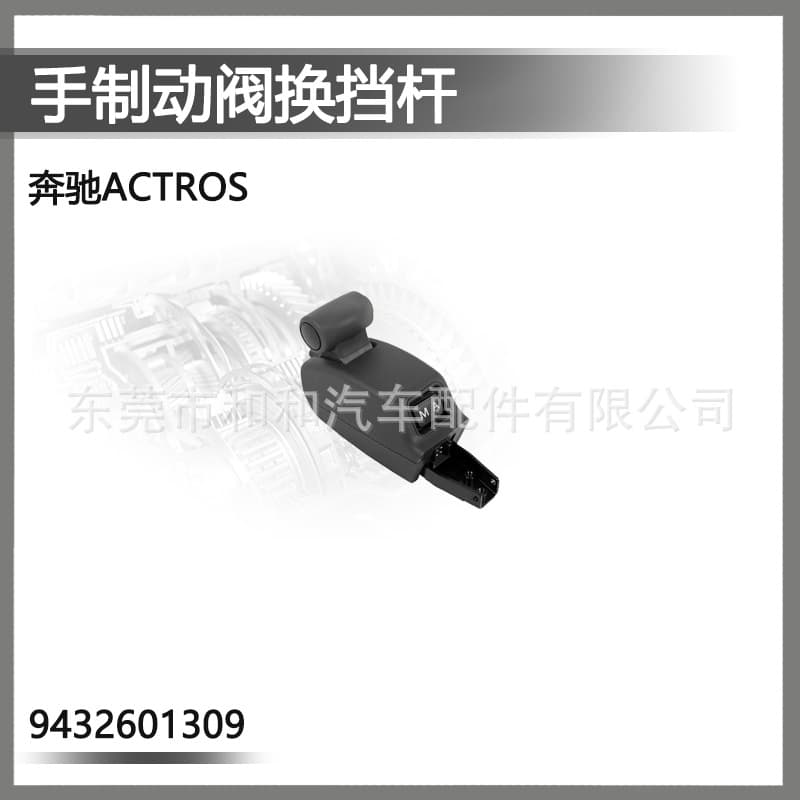 9432601309 4331500200 Hand Brake Valve Shift Lever for Mercedes-Benz ACTROS