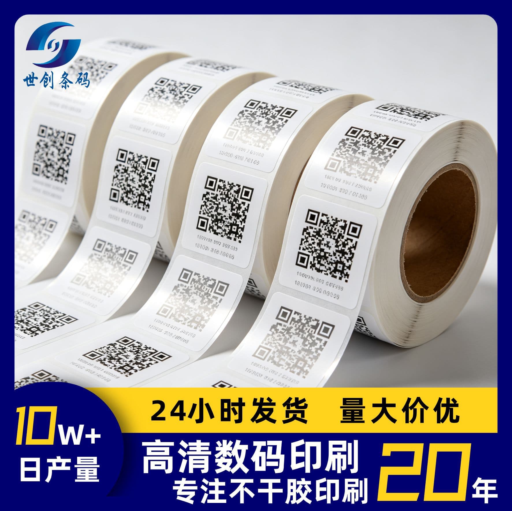 Strong adhesive coated paper, one thing, one code, self-adhesive sticker customization, variable traceability, anti-counterfeiting QR code label