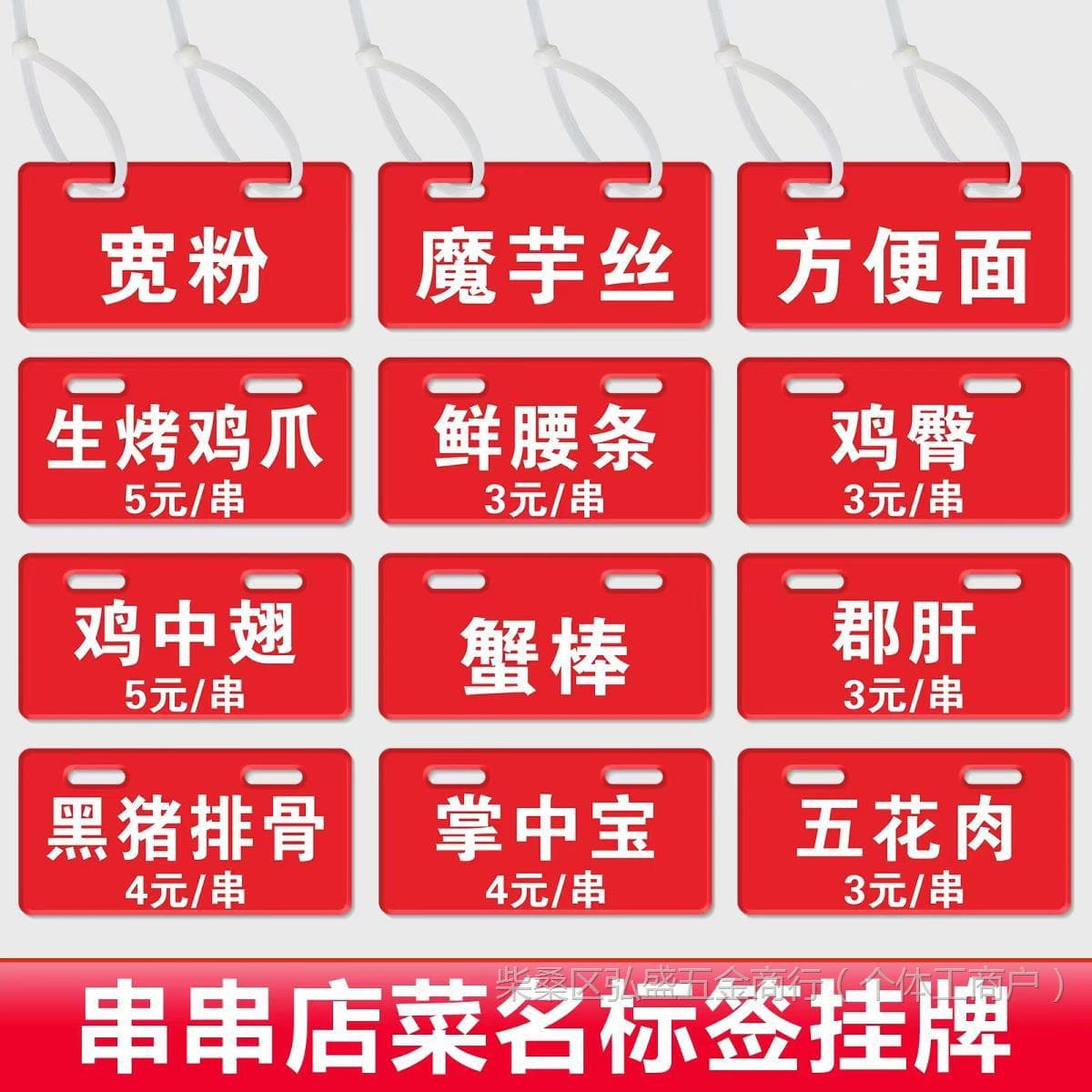 Chuan Chuan dish name small hanging tag refrigerator display cabinet fried Chuan Chuan Maocai shop dish name price tag
