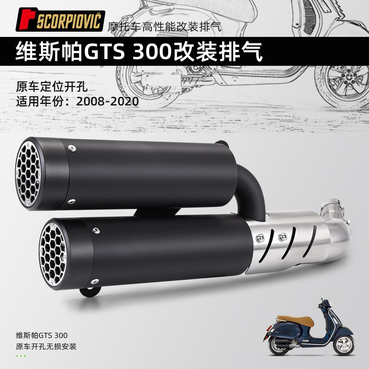 Motorcycle Exhaust Modification Vespa GTS300 Dual Outlet Mid-Tail Section No-Damage Installation 2008-2020