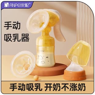 Anpei Manual Breast Pump Milk Extractor Postpartum Portable Breast Pump Milk Collector Silent Non-Electric