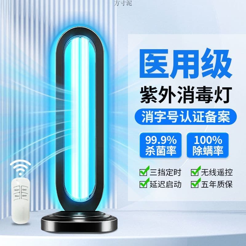 Medical UV Sterilization Disinfection Lamp for Home Kitchen Disinfection, Mite Removal Ozone Medical Indoor Specific Sterilization Lamp
