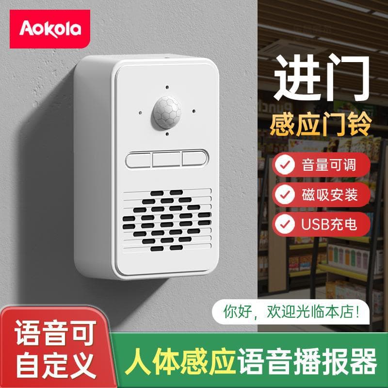 Welcome Sensor for Store and Supermarket Entrances with Voice Reminder and Greeting Broadcast