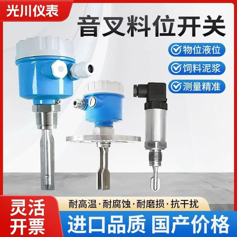 Tuning Fork Switch Solid/Liquid Level Switch Vibration Type Alarm Control Explosion-Proof
