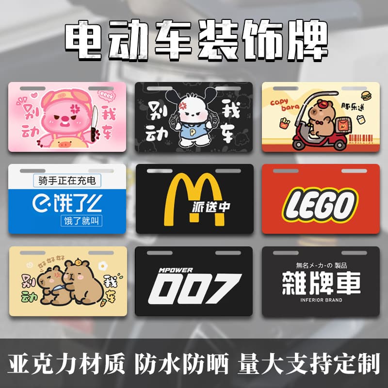 Cartoon Electric Vehicle Decorative License Plate, Fun Rear Plate for Electric Scooter, Novelty Advertising License Plate