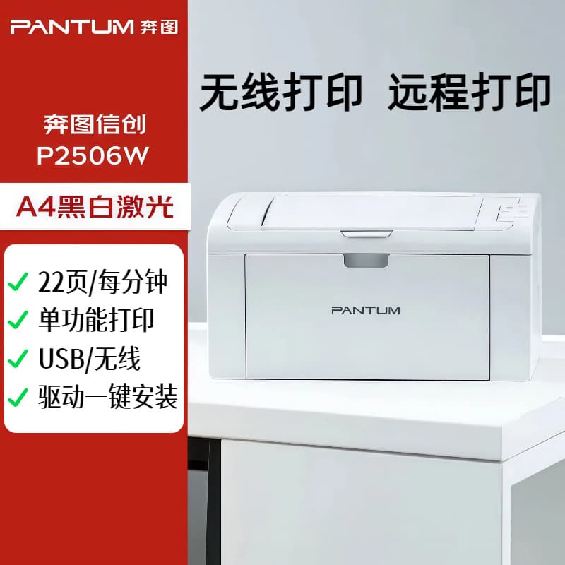 PANTUM P2506w Black and White Laser Printer A4 with Mobile Wireless WiFi for Small Home and Office