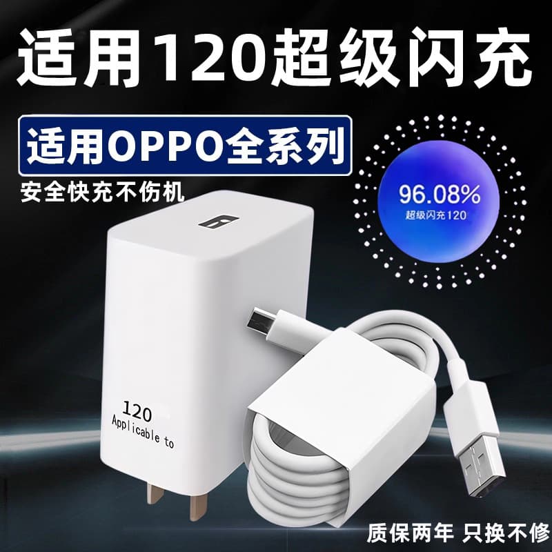 120V SuperVOOC Flash Charge compatible with OPPO Reno12/11/10/9/8 Pro chargers and OPPO Find X5/6/7 chargers.