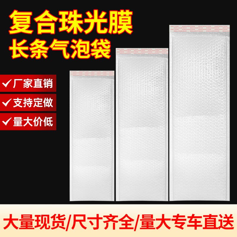 Thickened white long strip composite pearlescent film bubble bags, packaging courier bags, foam bags, shockproof and waterproof envelope bags