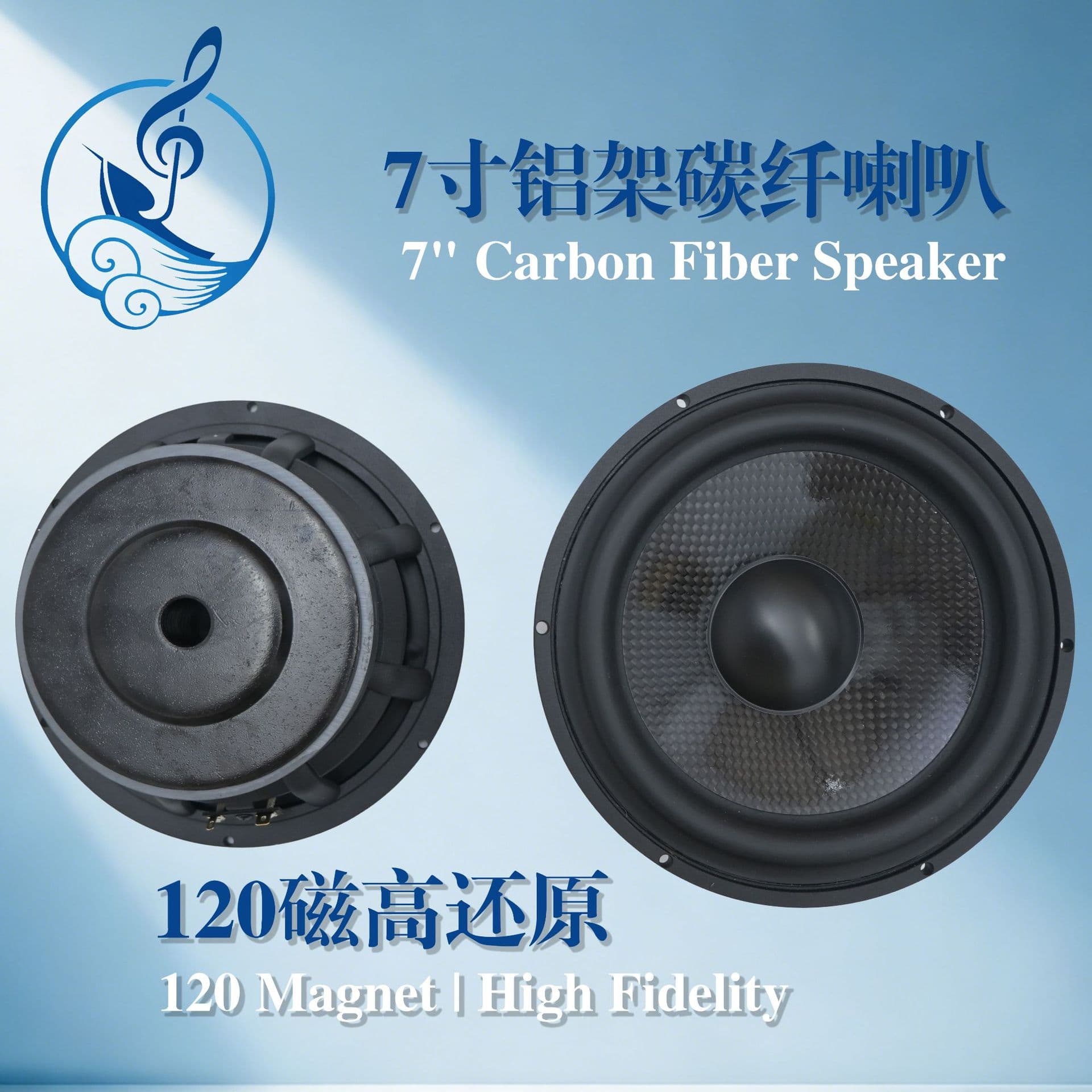 7-inch Aluminum Frame Carbon Fiber Cone Mid-Bass, Carbon Fiber Cone, 7-inch Round Aluminum Frame Rubber Surround Carbon Fiber Cone Speaker