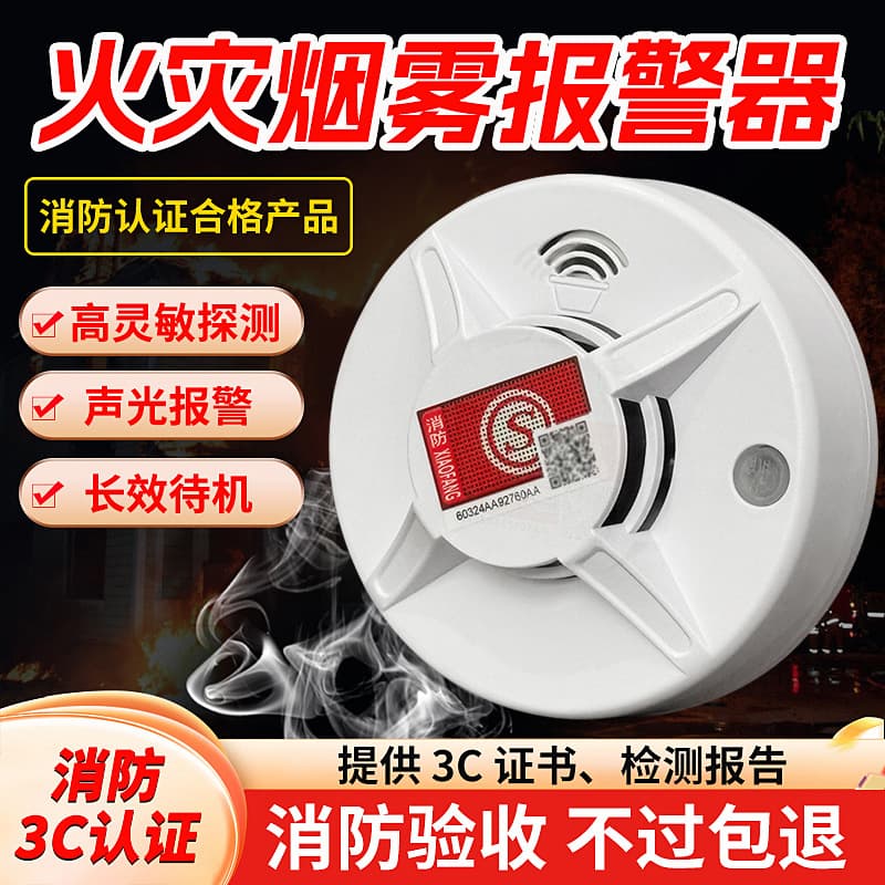 National Standard Smoke Alarm 3C Certified Fire Protection Specific Indoor Home Commercial Fire Warning Smoke Detection Alarm