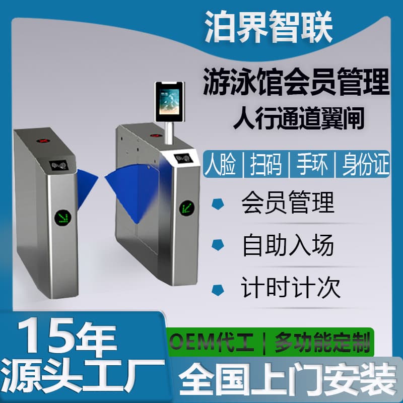 Swimming pool wing gate self-service face recognition system intelligent integrated gate pedestrian channel with membership system