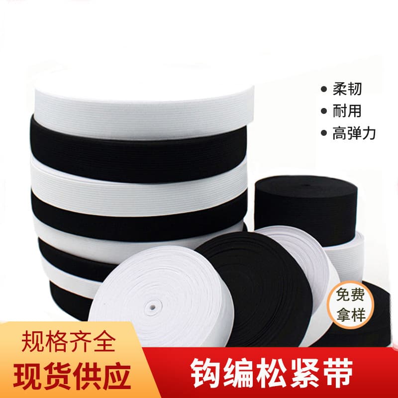 Manufacturer Black and White Elastic Bands 1.0cm-10cm Knitted Elastic Bands High Elasticity Waistbands Flat Wide Elastic Webbing