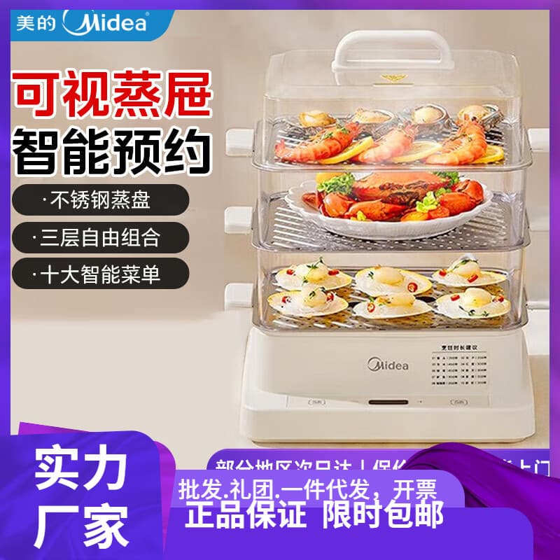 Midea Multi-Purpose Electric Steamer, Large Capacity, Multi-Layer Combination, Intelligent Pre-cooking