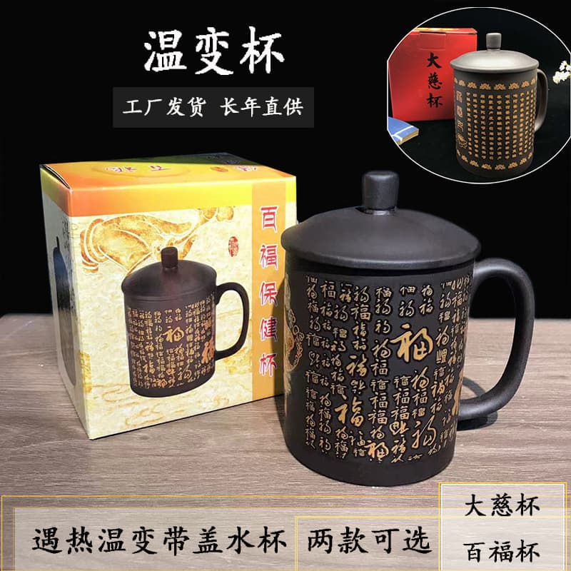 Chaozhou Ceramic Temperature-sensitive Color-changing Lidded Tea Cup Great Compassion Cup Hundred Blessings Cup Creative Mug Zisha Cup Sublimation Cup