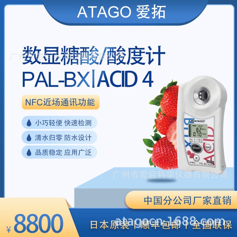 ATAGO Portable Cream Strawberry Sugar-Acidity Meter Strawberry Acidity Meter PAL-BX/ACID 4
