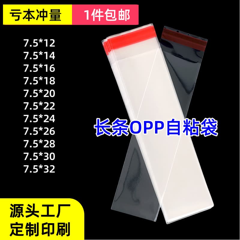 Wholesale OPP self-adhesive bags, transparent plastic packaging bags, adhesive strips, plastic bags, long and straight bags, jewelry, cross-border hot selling.