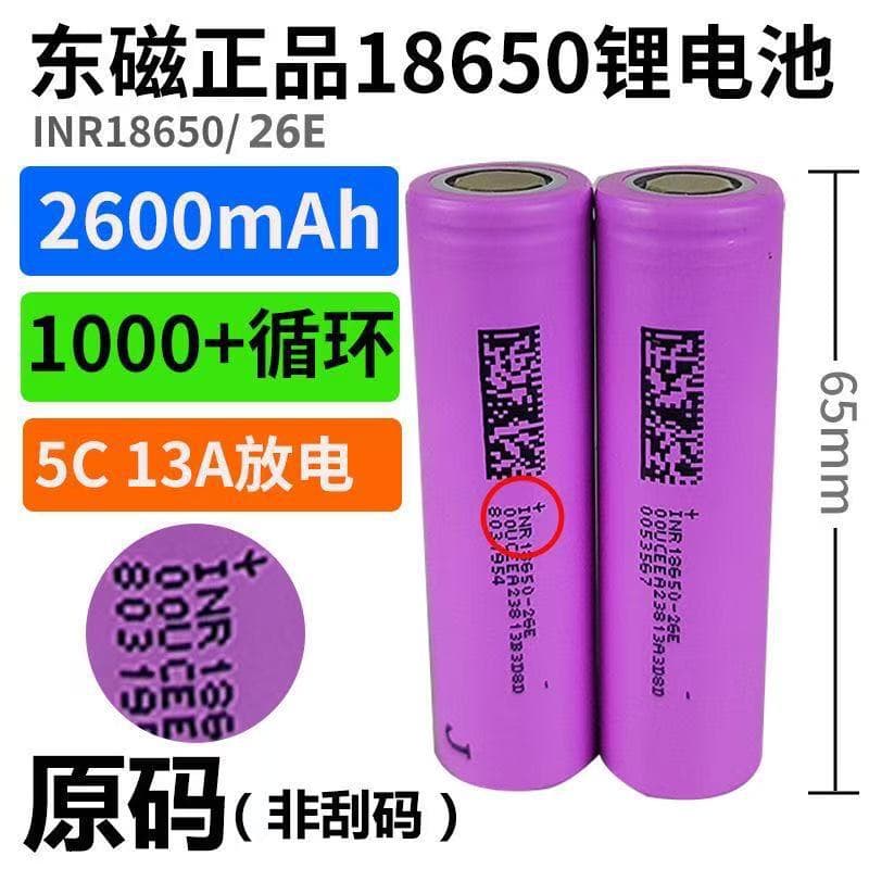 Brand New Dongci 18650 Power Lithium Battery 2600mAh 5C 3.7V for Electric Vehicles, Balance Cars, Power Tools