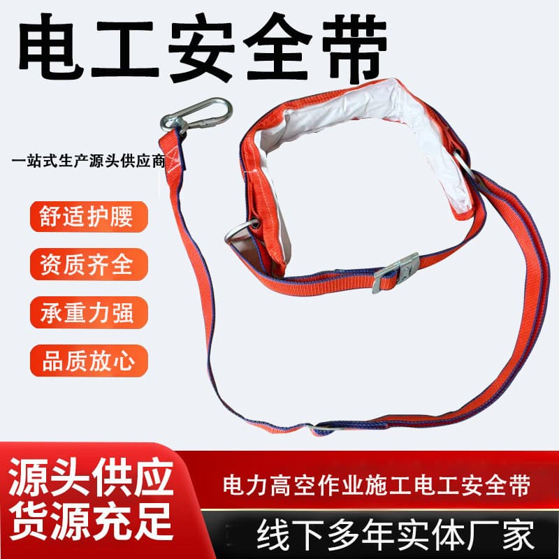A climbing pole safety protection electric fence pole safety belt electrician safety belt high-altitude work rope hanging safety belt