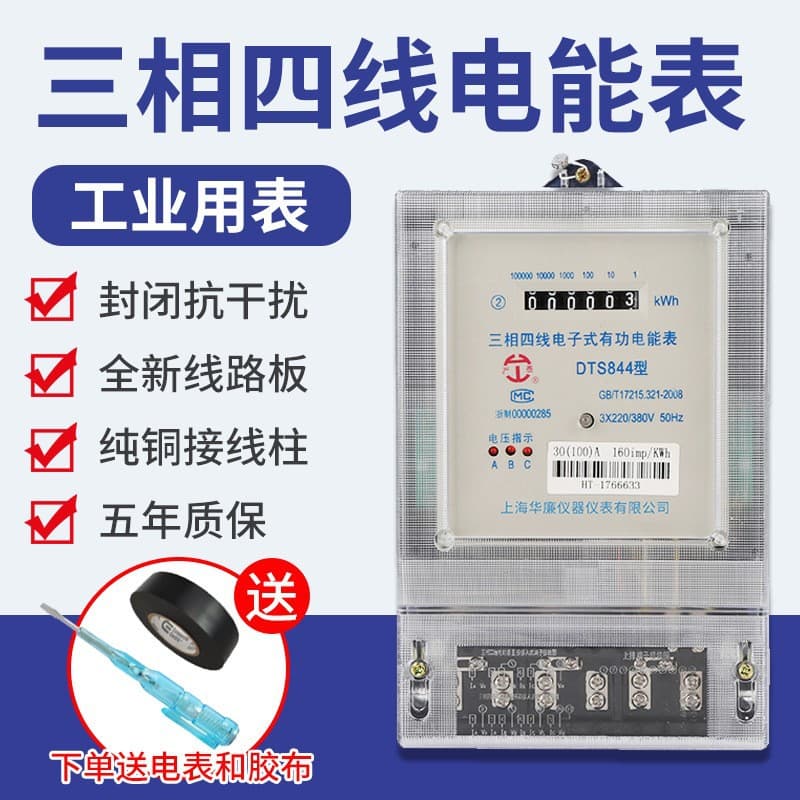 Transparent Electronic Three-Phase Four-Wire Active Energy Meter 380V Smart Meter Electric Energy Measurement Instrument