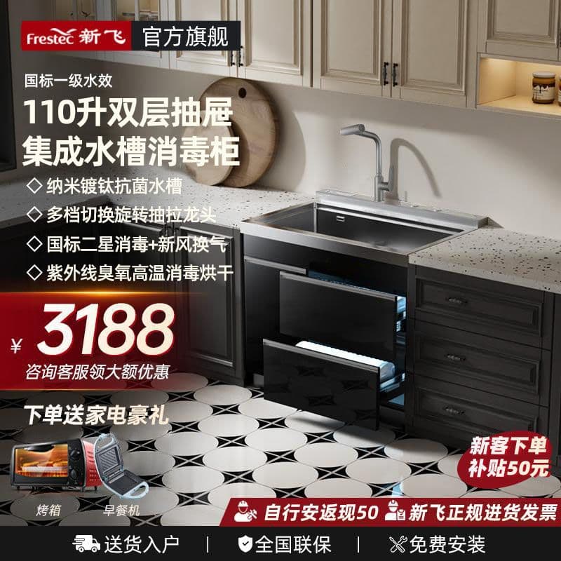 Xinfei Kitchen Integrated Sink with Disinfection Cabinet, Vegetable Washing Basin, and Storage - New Household Dishwasher Model