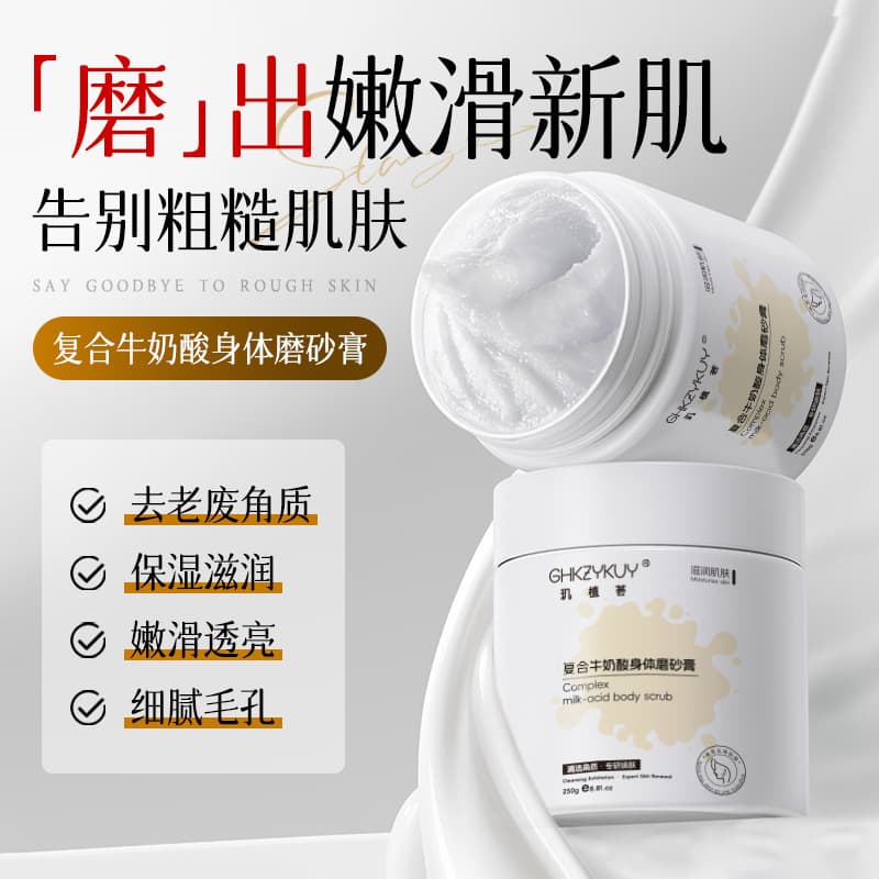 Jizhihui Compound Milk Acid Body Scrub, Layered Moisturizing, Gentle Cleansing, Removes Chicken Skin and Keratin