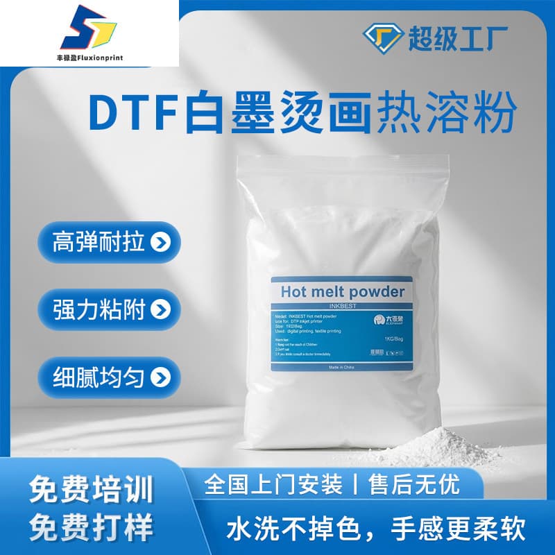 Factory supply hot melt glue powder DTF white ink heat transfer powder PET film heat transfer powder soft touch hot melt powder