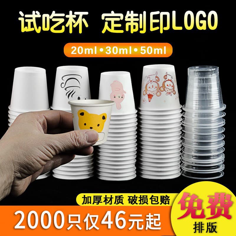 Disposable cup, extra small paper cup, try drinking cup, try wine cup, mini tea cup, one cup