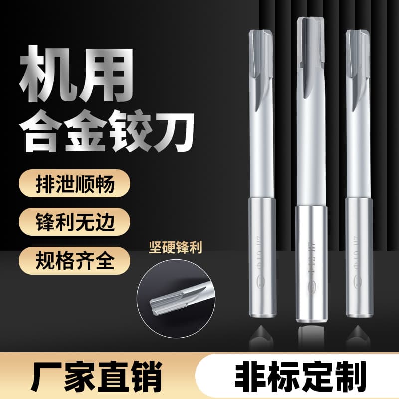 Carbide machine reamers, straight shank reamers, 4-20mm, national standard H7/H8 tungsten steel machine reamers, factory direct sales.