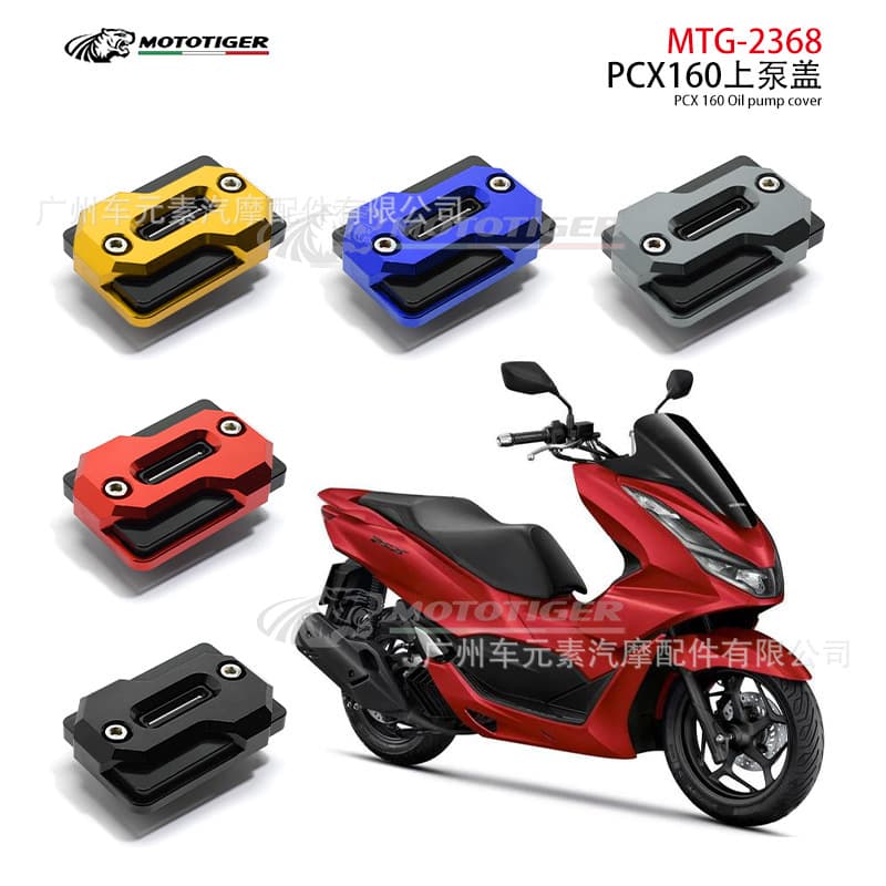 Suitable for PCX160 motorcycle modified brake pump oil pump cover CNC aluminum alloy brake oil cup cover