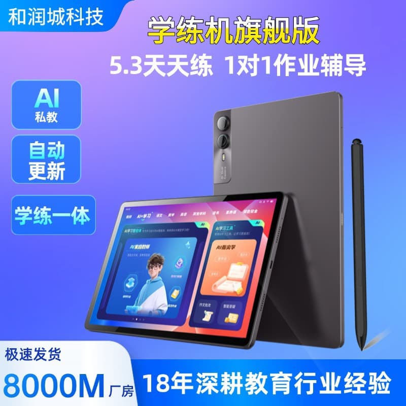 New Study-Practice Machine Supports Original Handwriting for Word Problems AI Master Teacher One-on-One Tutoring Tablet Learning Device