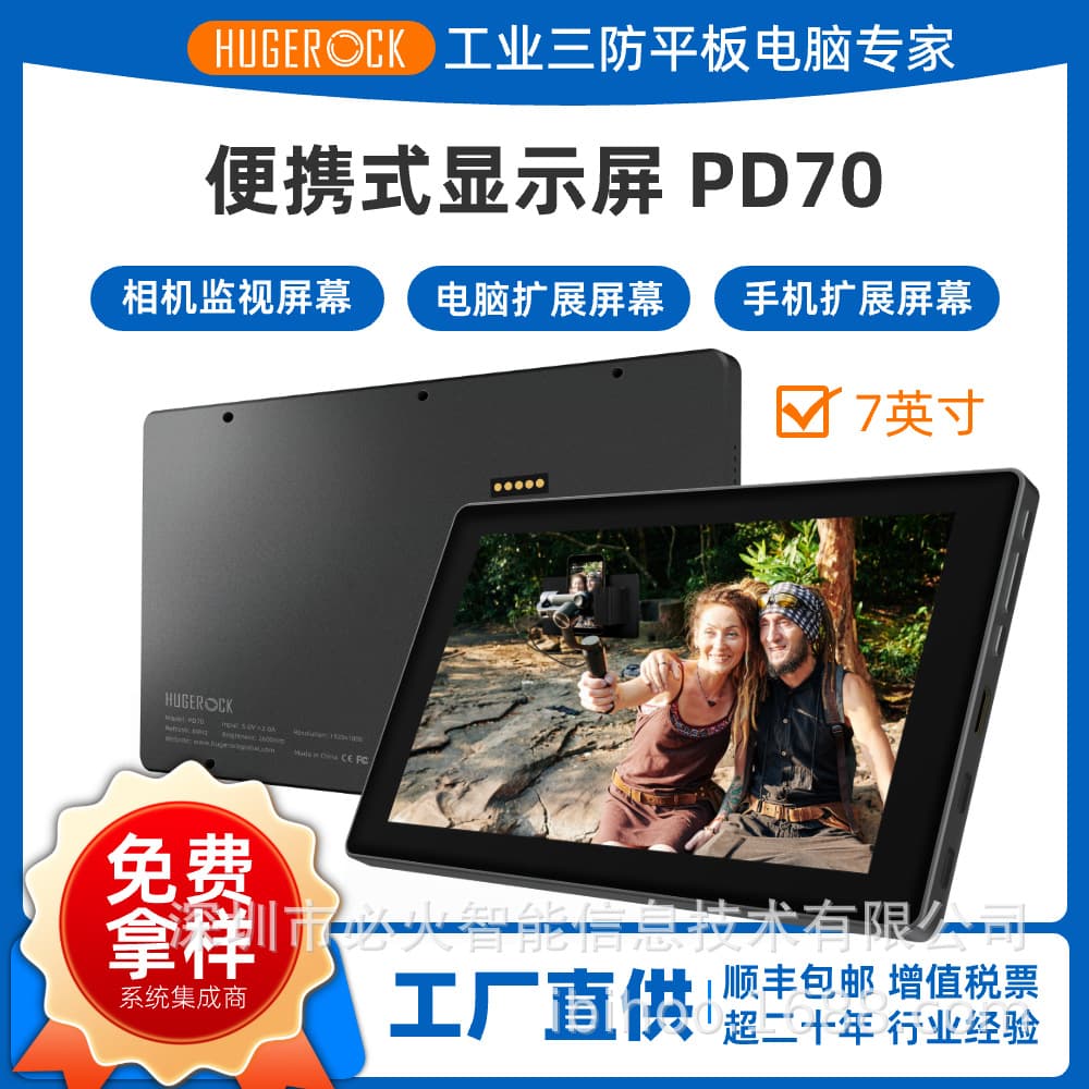 HUGEROCK PD70 Portable High Saturation 1920*1080 Display Outdoor Sports Phone Live Streaming Monitor