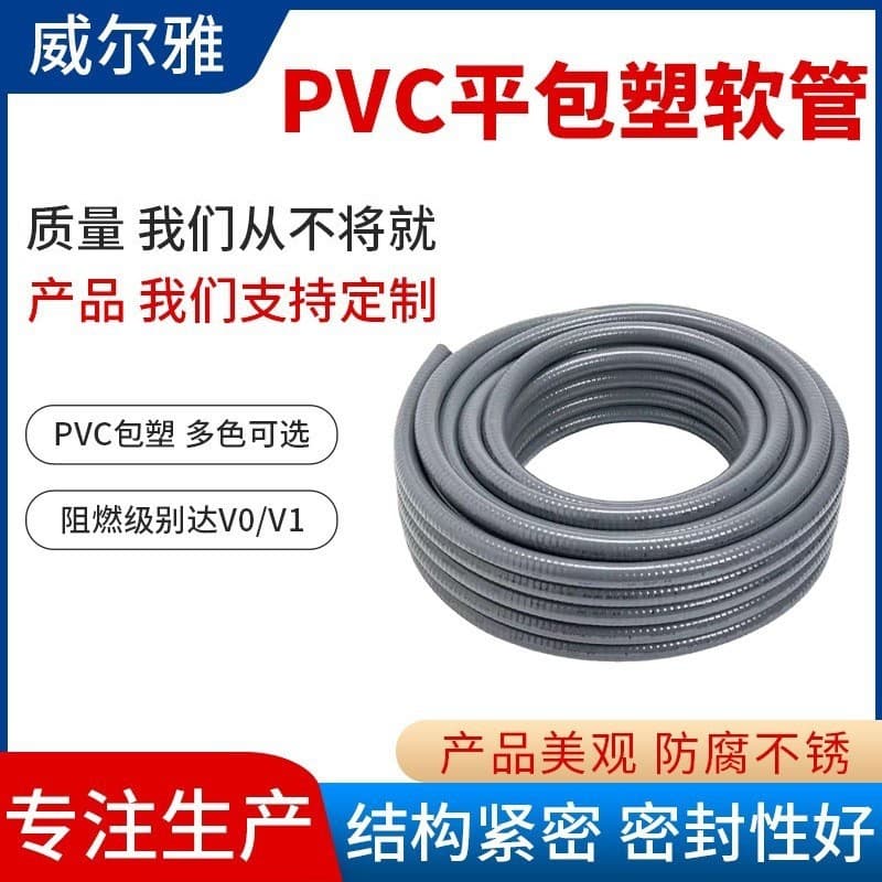 Flat Plastic-Coated Metal Flexible Conduit, Cable Wiring Flame-Retardant Insulated Sleeve, Thickened Tensile Sealed PVC Galvanized Flat Conduit