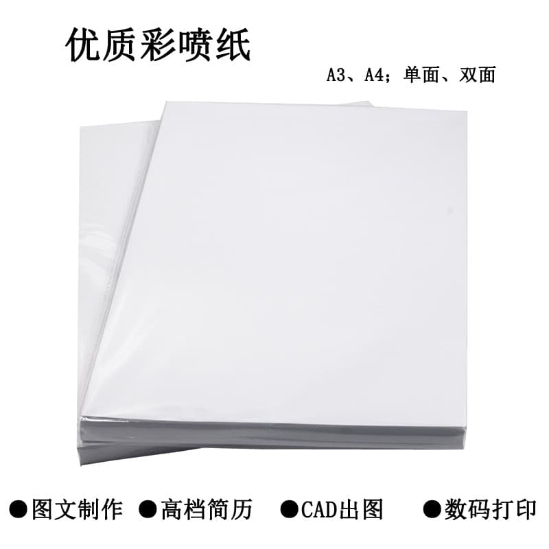 A4 double-sided or single-sided matte inkjet paper for business cards, 130g/140g; B5 resume/flyer paper; A4 thin photo paper/printing paper.