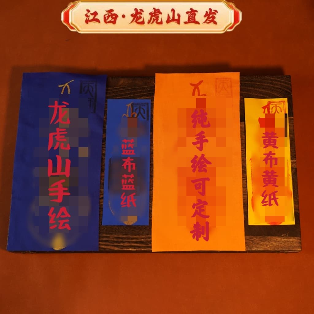 Longhu Mountain Master Hand-Painted Cloth Paper Calligraphy, Master Five Thunder Five Road Wealth God Square Pouch, Taoist Zhao Gongming Peace