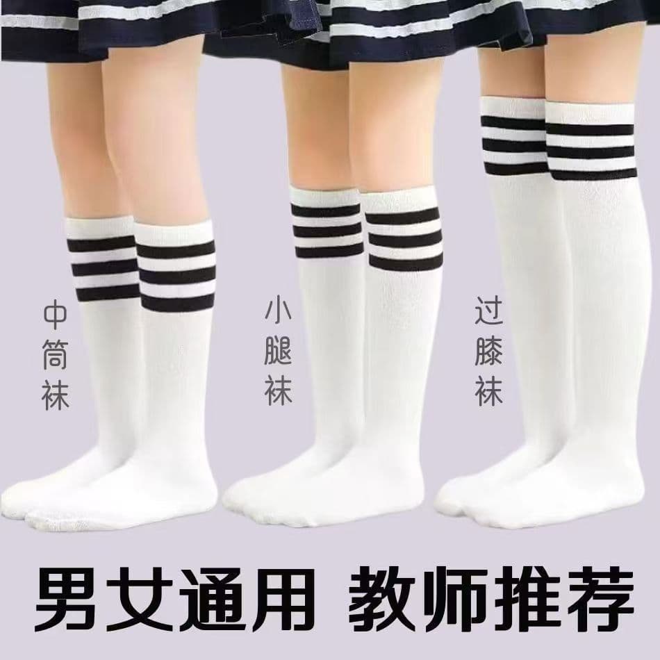 Children's Knee-High Socks Spring/Summer White Student Soccer Socks Over-the-Knee Kindergarten Graduation Performance Socks