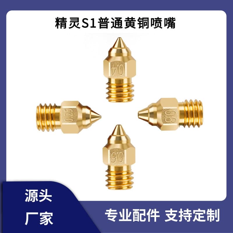 Chuangxiang 3D Ender-3 S1/CR-6 SE brass nozzle high temperature resistant high precision printing nozzle