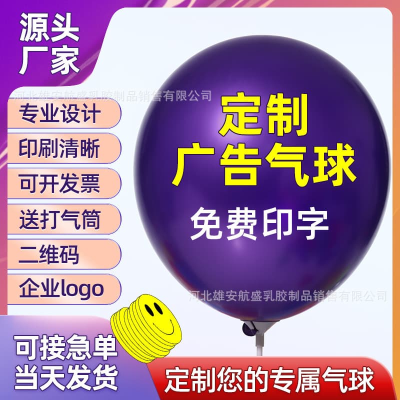 Cross-border advertising balloons with printed text, round balloons for grand openings, QR code latex balloons, custom logo design balloons