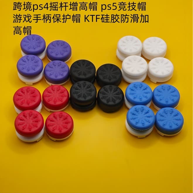 Cross-border PS4 Joystick Extension Cap, PS5 Competitive Cap, Game Controller Protective Cap, KTF Silicone Anti-slip Heightening Cap