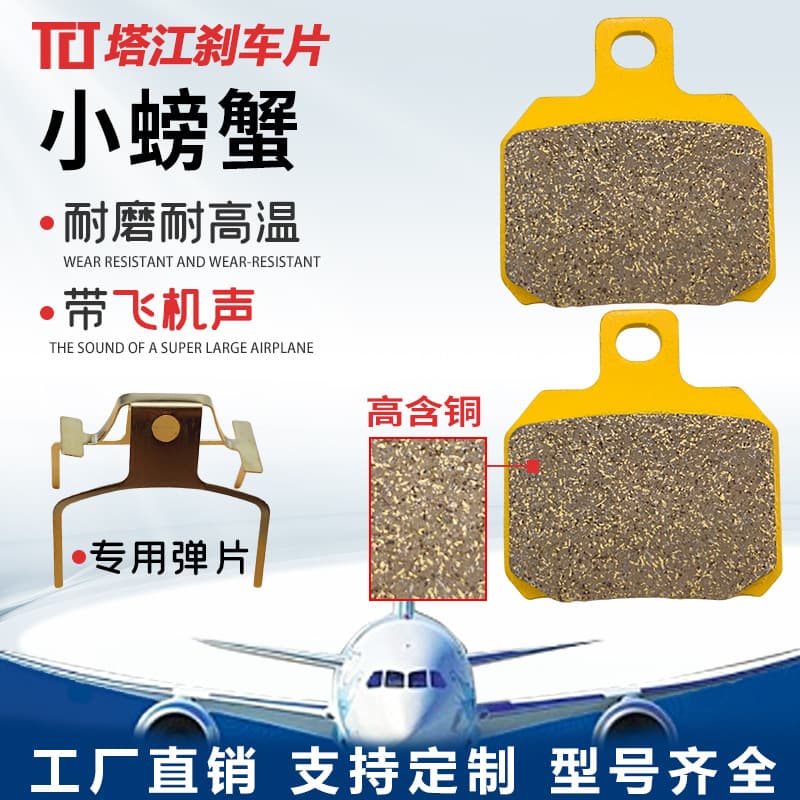 Crab-shaped ceramic high-copper high-temperature resistant brake pads, racing version electric vehicle modified calipers, and extra-large aircraft disc brake pads.
